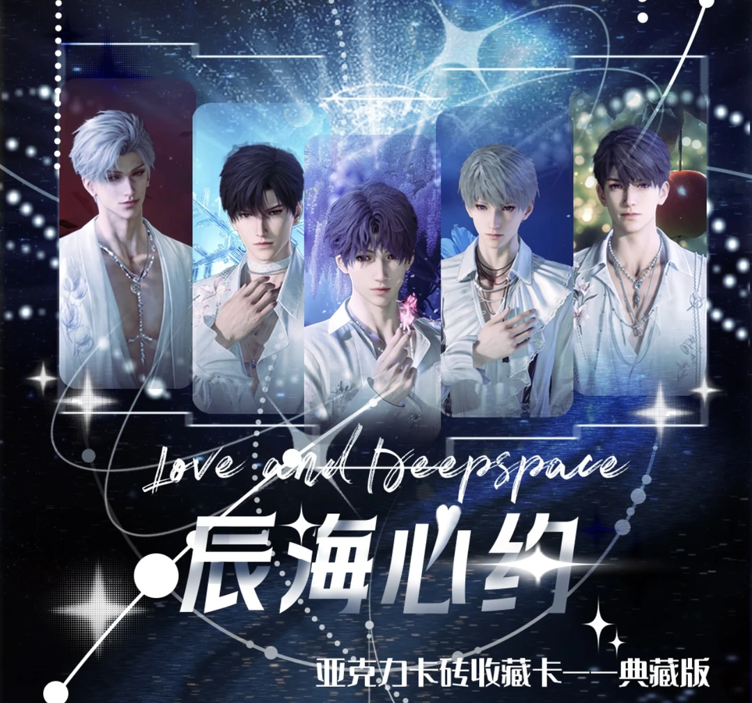 拆盒【小羽 周日福福】恋与深空 收藏纪念盲盒（代拆）