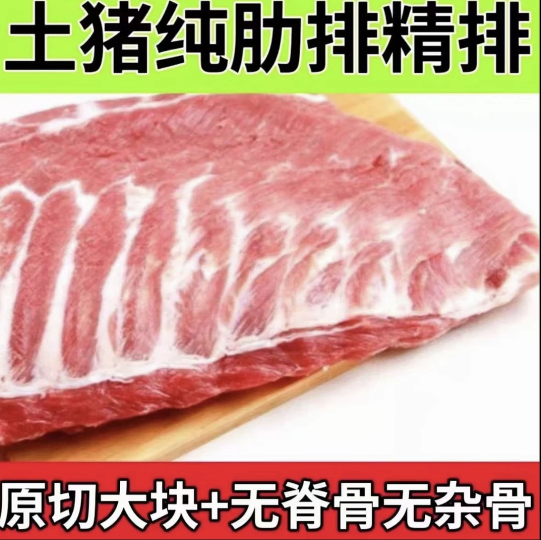 【农家散养土猪猪肋排】原切肋排不含脊骨杂骨 10%脆骨含量