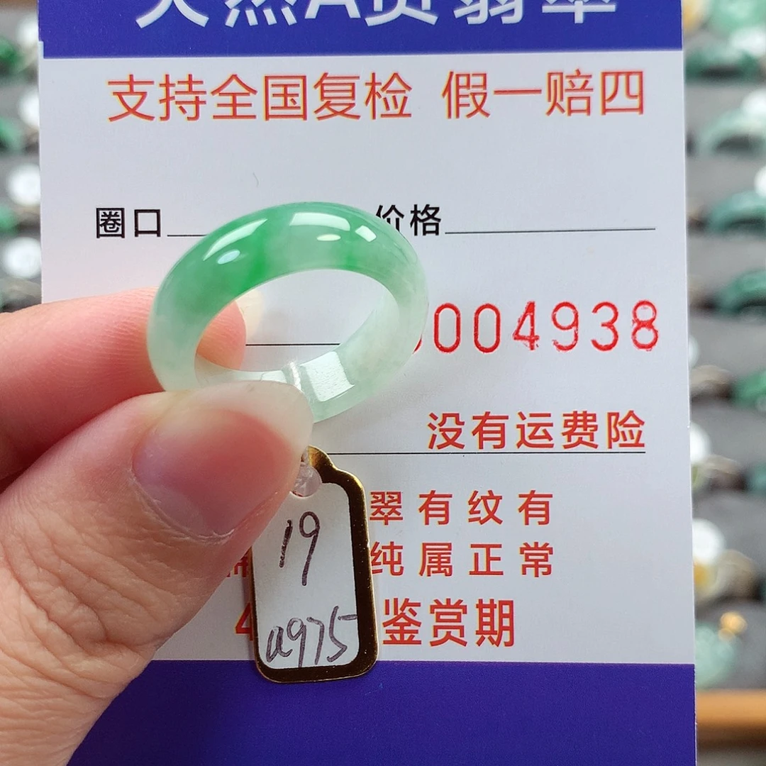 翡翠未镶嵌戒指19号