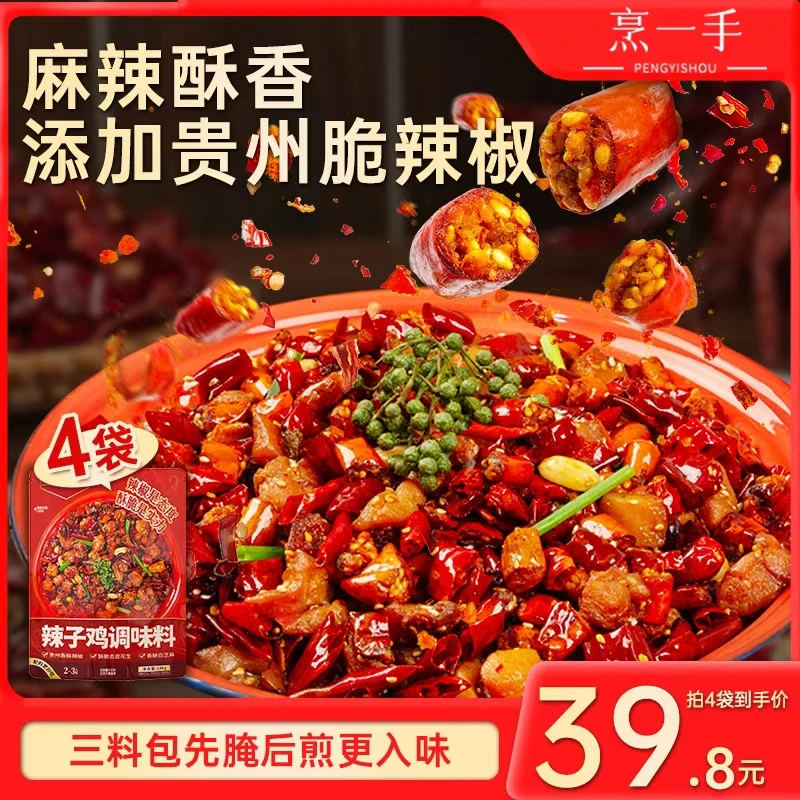 【烹一手】重庆辣子鸡风味调料贵州脆辣椒炒鸡料空气炸锅香辣 DB