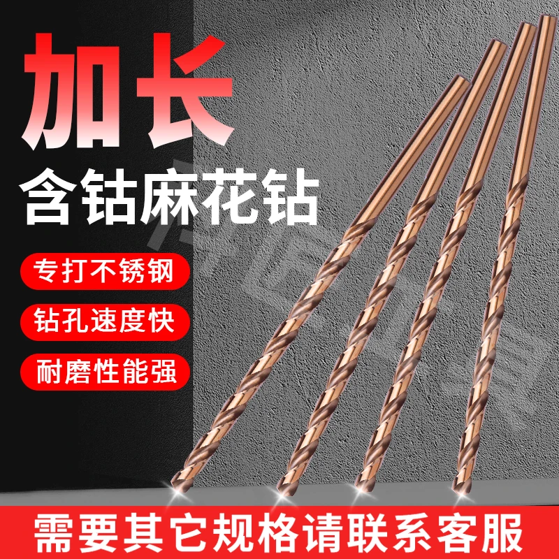 含钴加长麻花钻头合金钨钢高硬度高强度不锈钢专用钢铁打孔转直柄