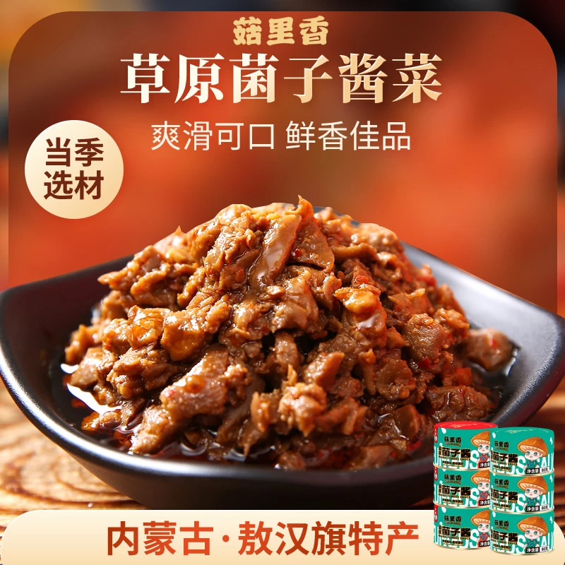 【菇里香招牌菌子酱】草原菌子酱拌饭版面80g/罐新老包装随机发货