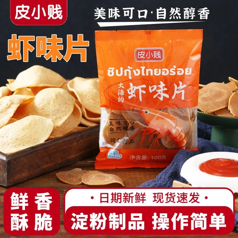 泰式虾味片宋卡虾生片在家自做炸虾片半成品小吃怀旧膨化零食小吃