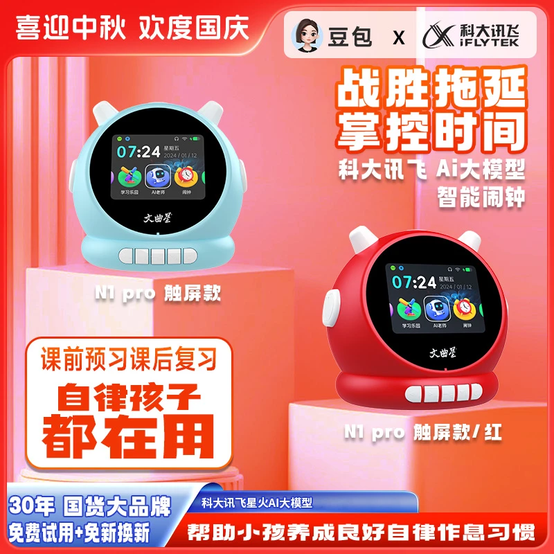 文曲星学生智能闹钟N1pro大模型时间管理器学生计时器定时器