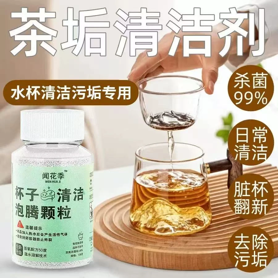 【新疆西藏包邮】拍一发4瓶除茶垢神器去茶渍清洁剂茶壶茶杯除垢