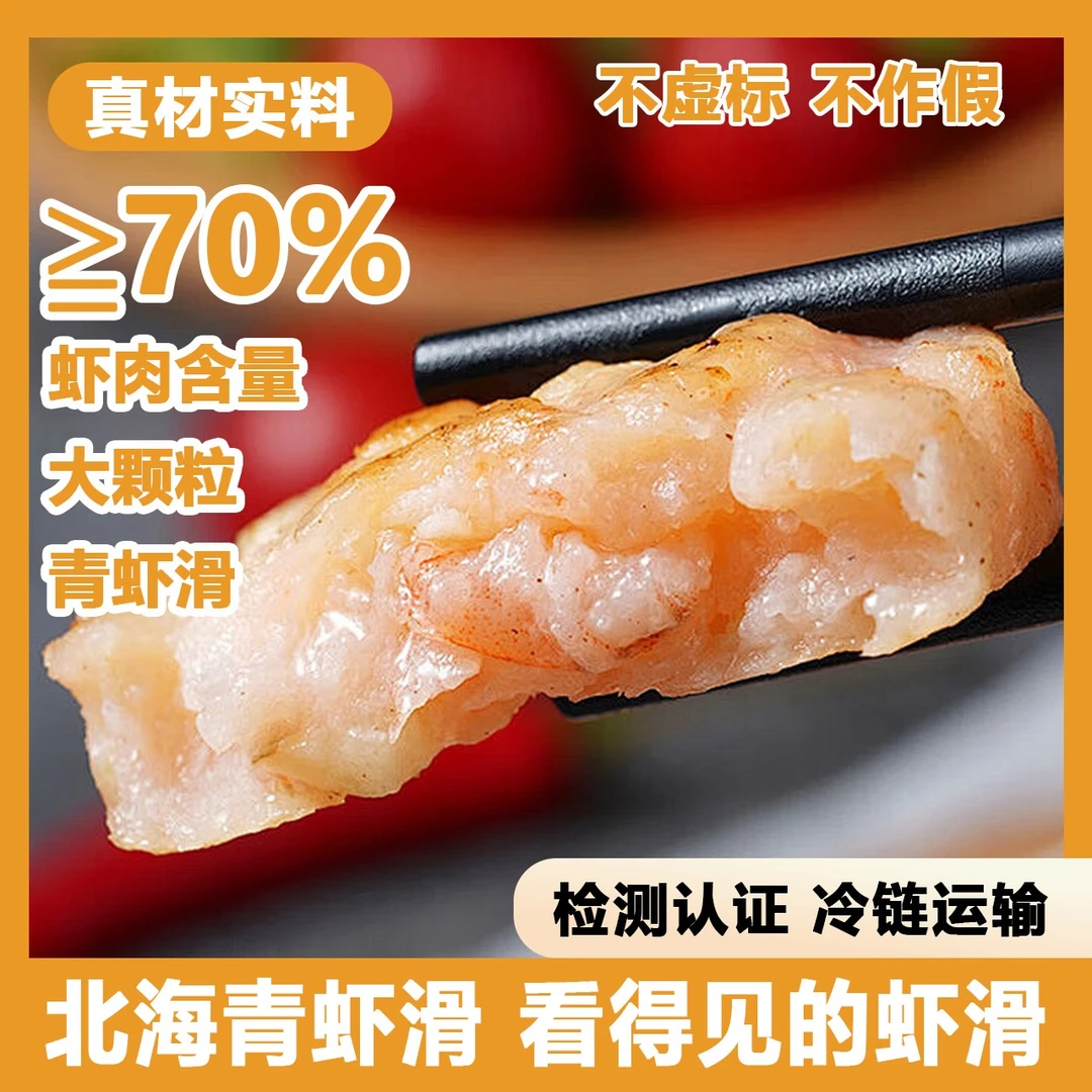 渔鲜通辉虾滑煎炒辅食火锅聚会必备 零添加 白煮都惊艳100g/袋*10