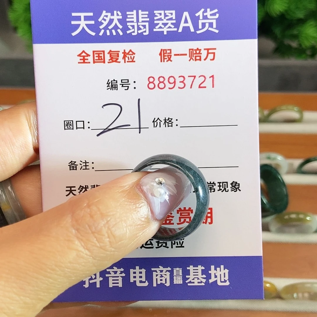 翡翠戒圈未镶嵌3721.......