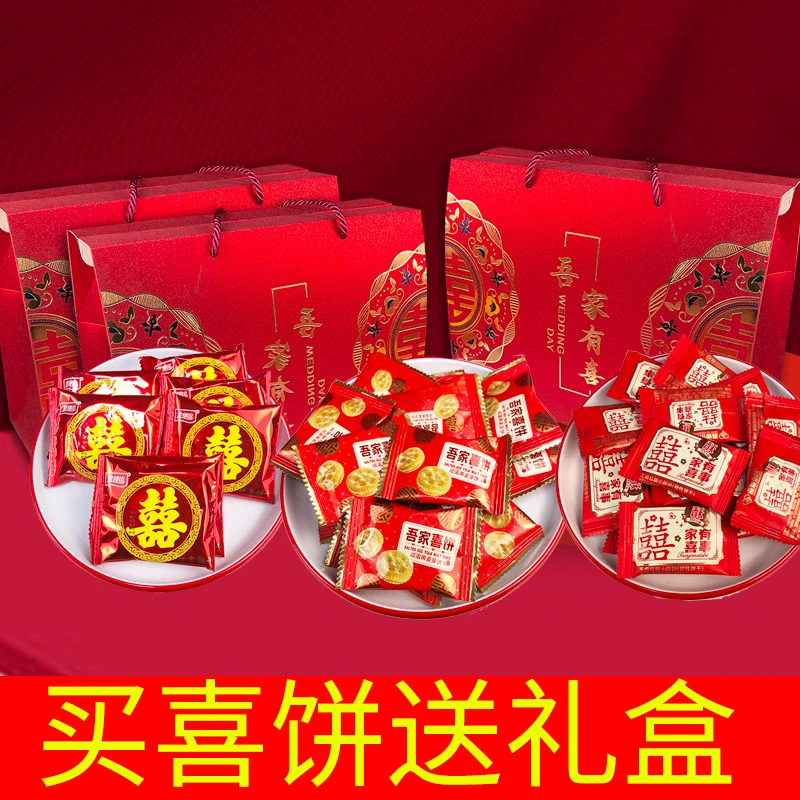 结婚整箱吾家有喜小圆饼干喜饼喜礼订婚用糖果小吃年货批发喜糖