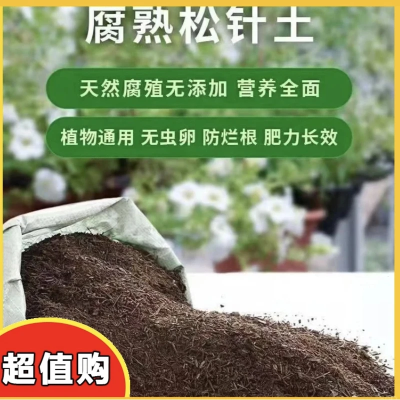 通用型腐熟松针土腐殖质营养土