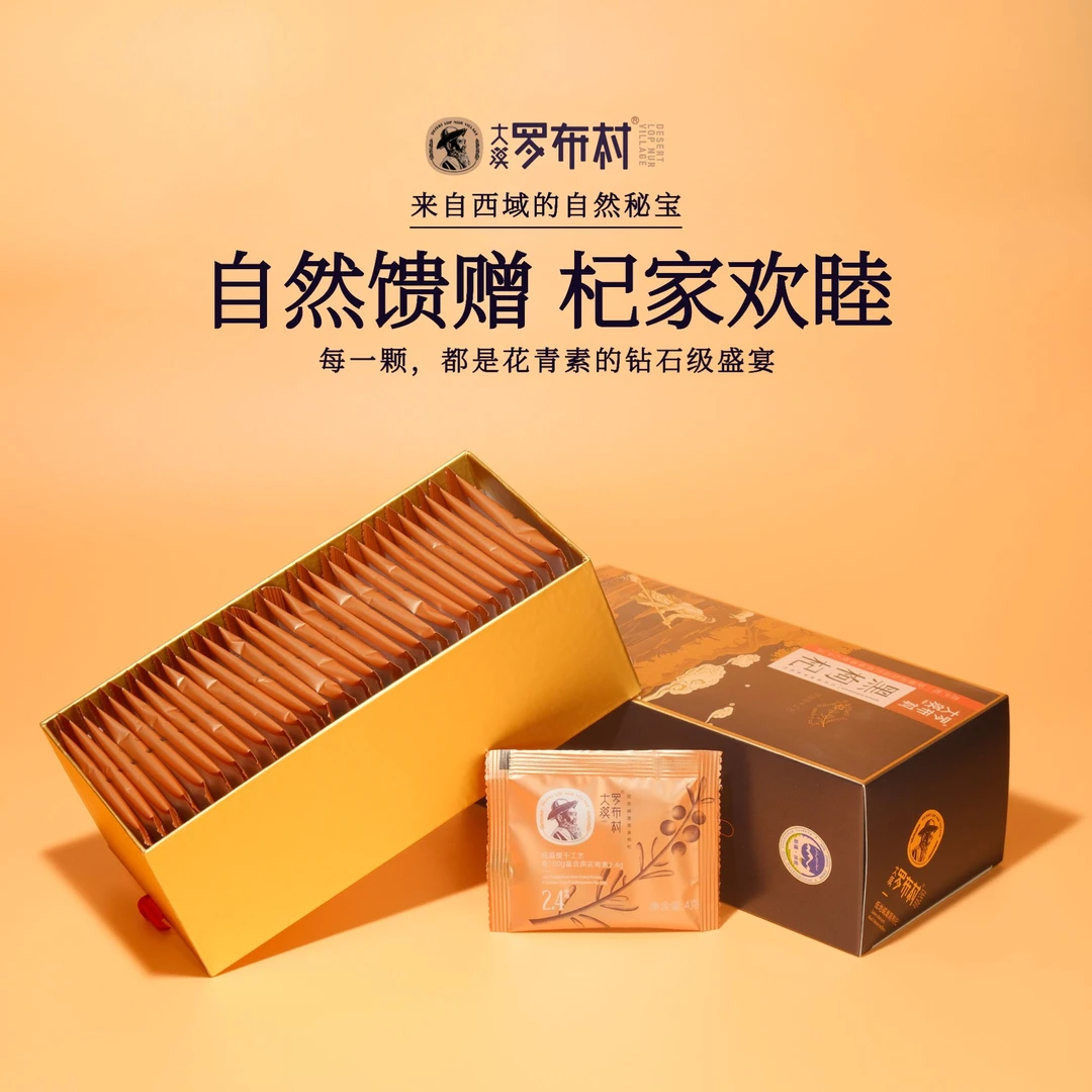 大漠罗布村枸杞新疆盐碱地黑枸杞泡水泡酒独立包装便携含原花青素