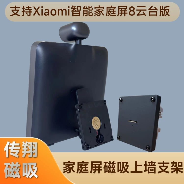 家庭屏支撑架上墙磁吸供电适用于智能家庭屏8云台版磁吸供电支架