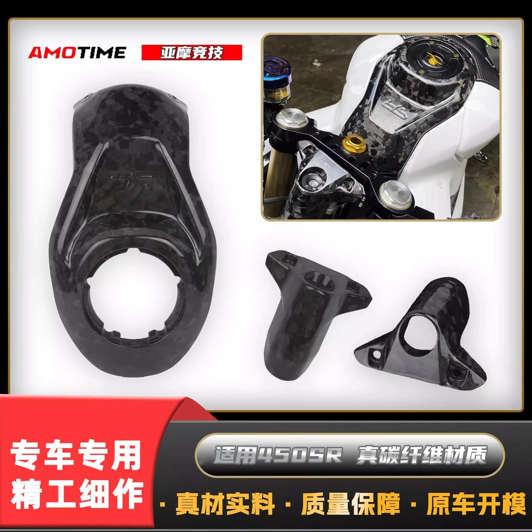 适用于450SR 改装真碳纤维材质油箱上盖 锻造电门锁罩 质感UP