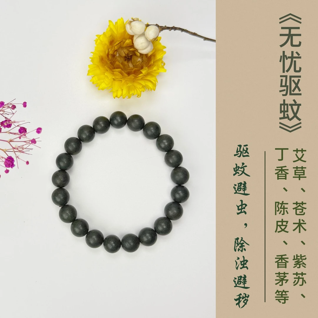 【无忧驱蚊】艾草 陈皮 驱蚊合香珠手串 天然 手工 夏季必备 避虫