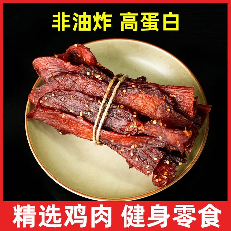 活动 风干鸡胸肉干手撕鸡肉干高蛋白健身充饥鸡肉条零食TY
