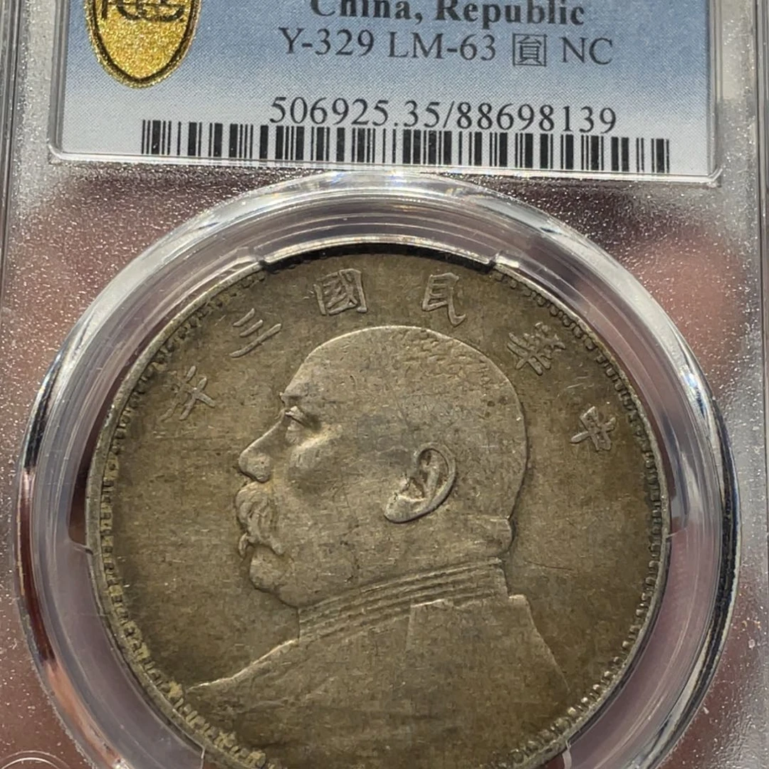 银陈****训袁像三年大头银元银币8139