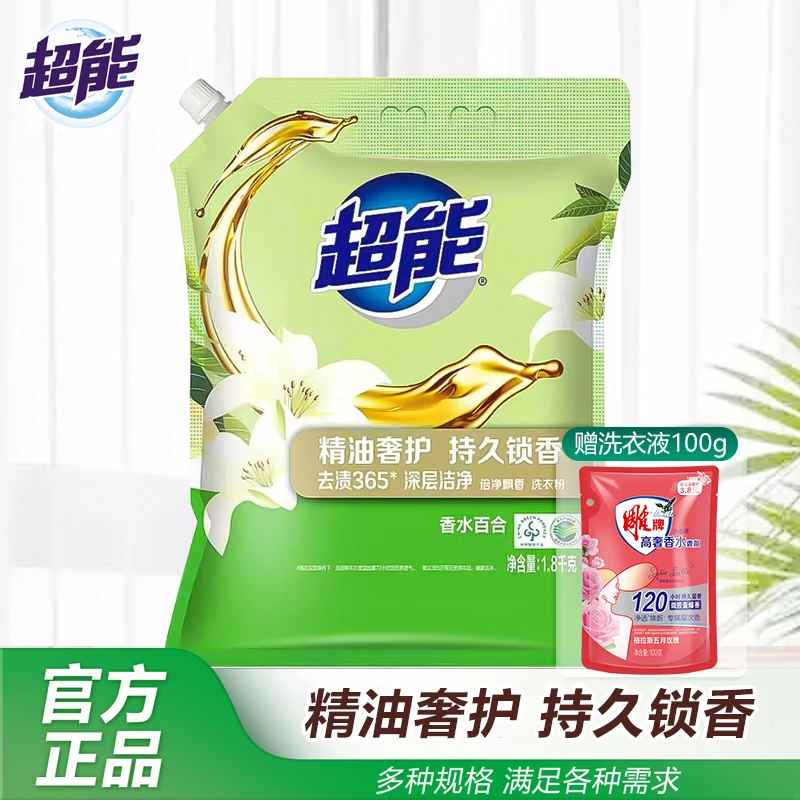 超能洗衣粉倍净飘香去渍香水百合手洗机洗衣物装易漂洗留香香氛