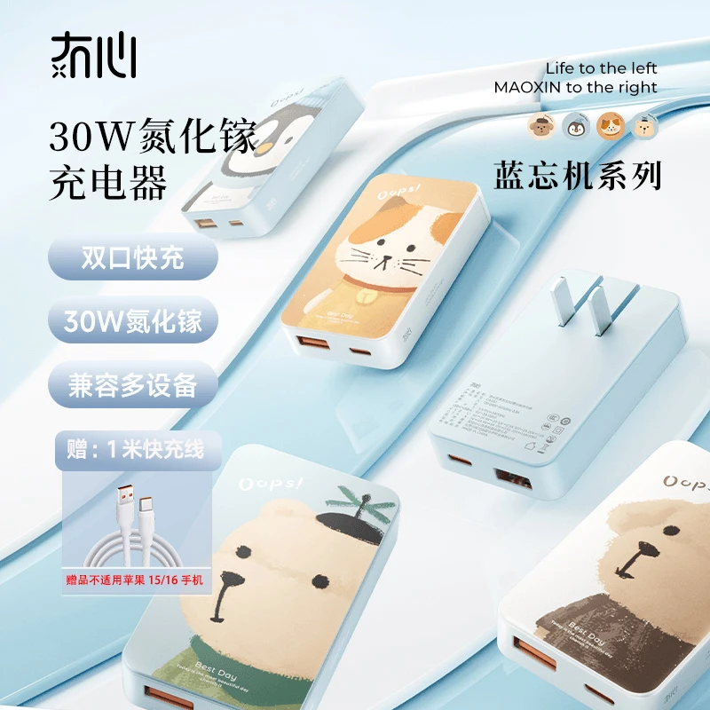 【2025新品】冇心蓝忘机30W氮化镓充电器快充插头适用苹果华为手机