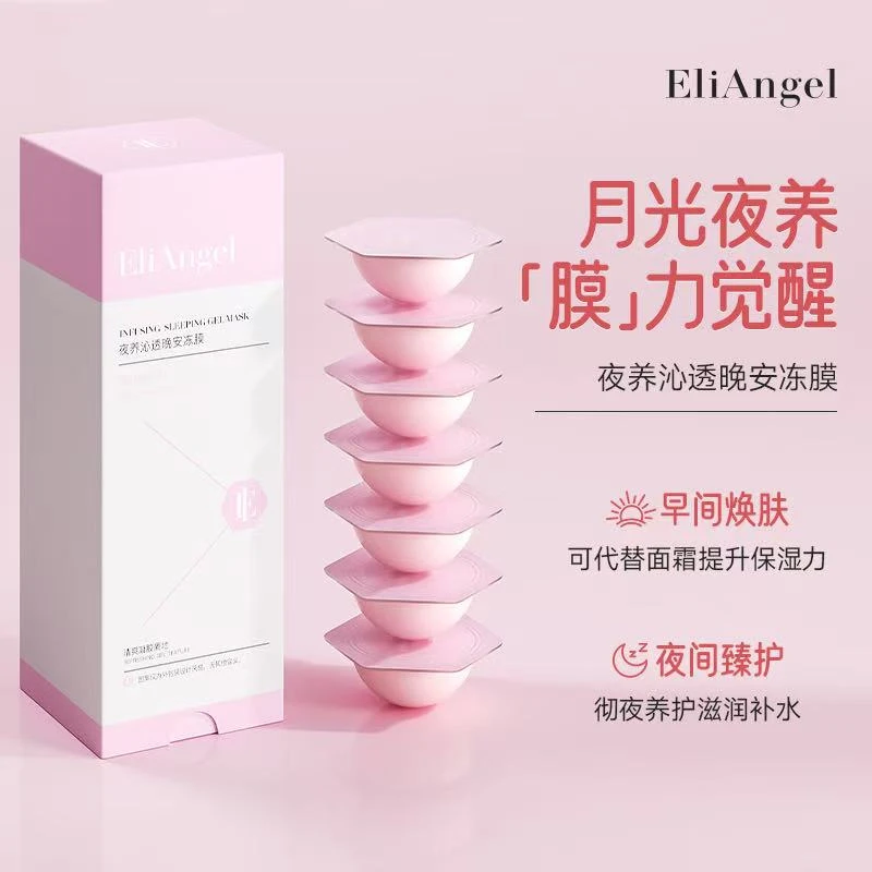 EliAngel夜养沁透晚安冻膜睡眠补水免洗面膜，DB