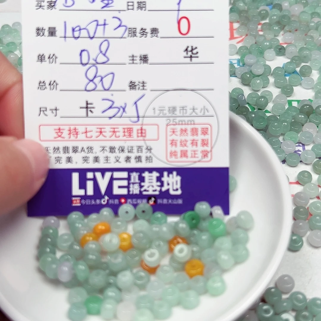合***理散珠翡翠货主老华