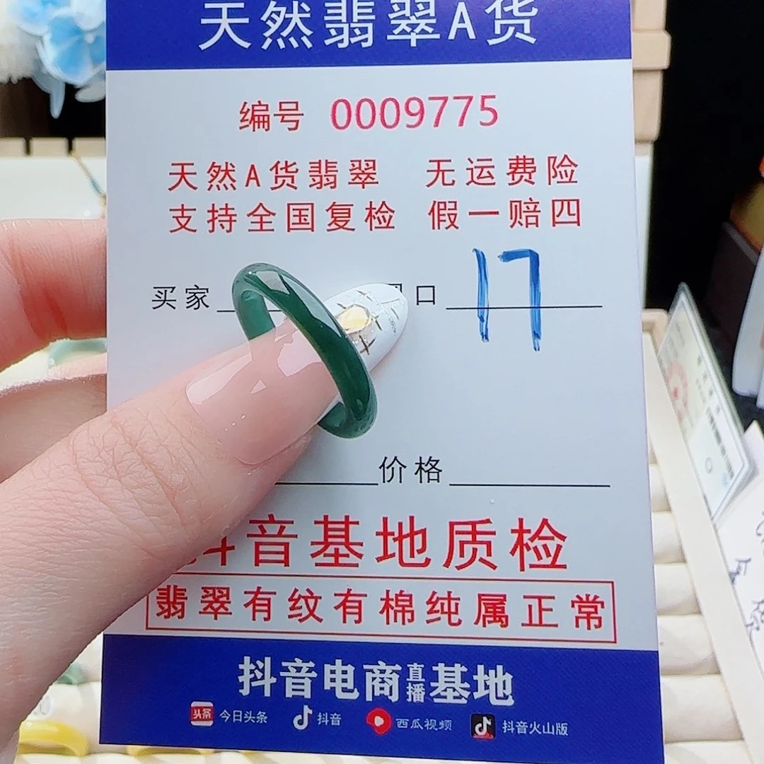 翡翠未镶嵌戒指戒指