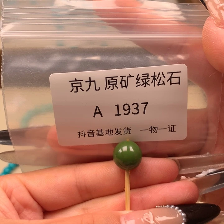 未镶嵌绿松石珠宝奇石11.5