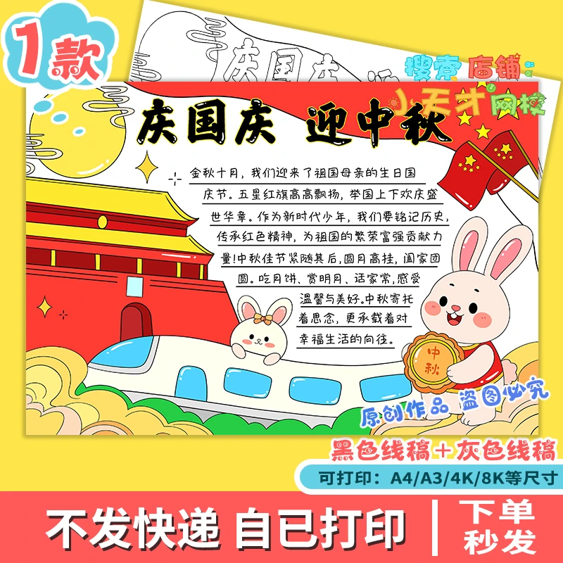 庆国庆迎中秋手抄报模板欢度中秋节喜迎国庆节快乐电子线稿f618