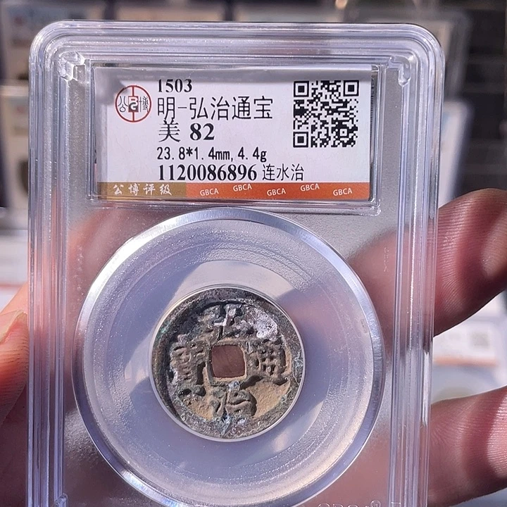 铜EB封装评级盒子币一个6896