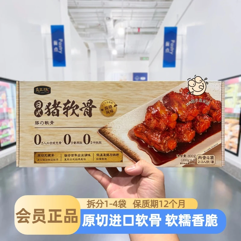 【山姆代购】良工坊日式猪软骨酱烧风味快熟素食肉便当佐餐加热即食