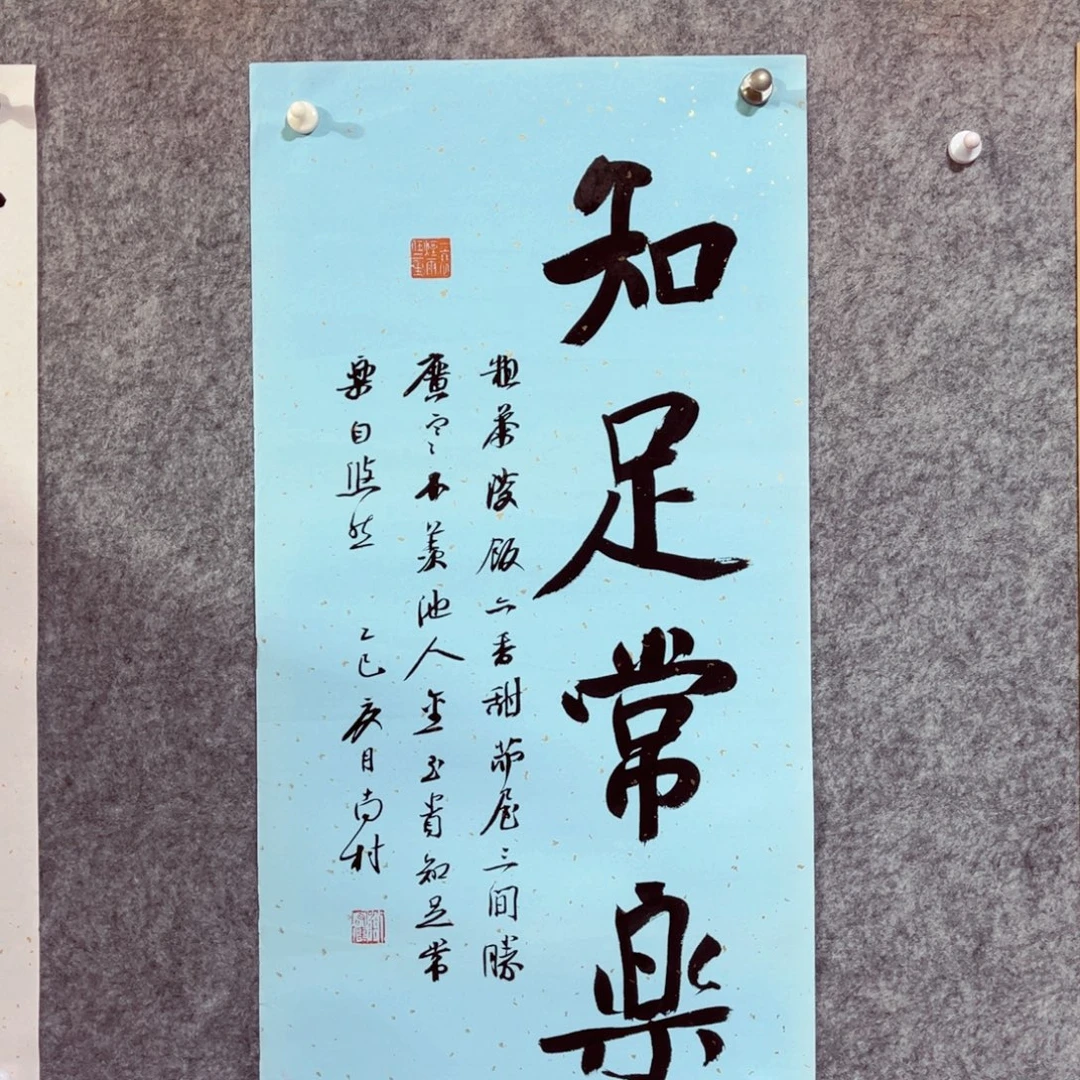 书法书法作品南村