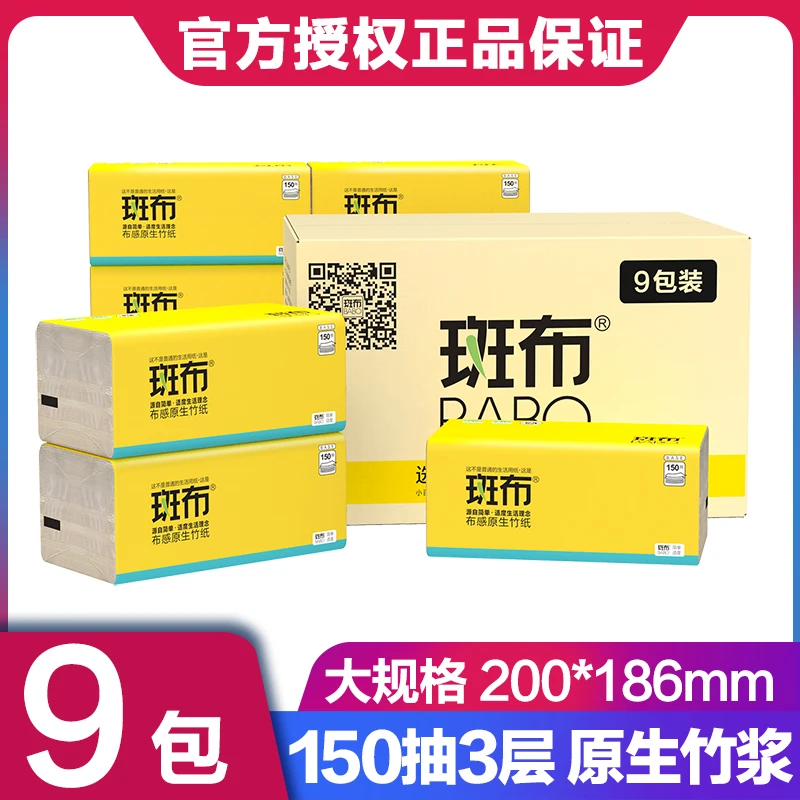 斑布竹浆本色抽纸家用餐巾纸原色卫生纸大号L码150抽9包实惠厕纸