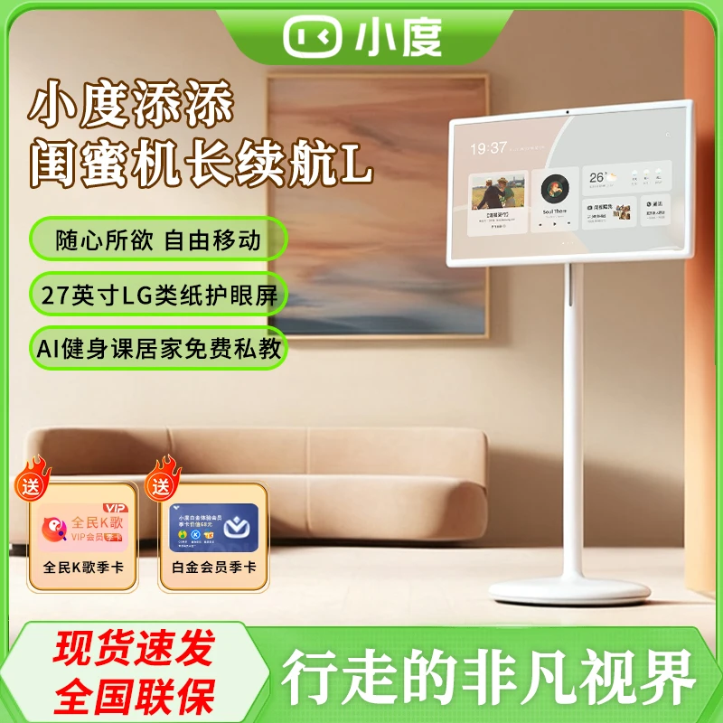 小度添添闺蜜机长续航版L行走的27吋全能超大 LG类纸屏SW