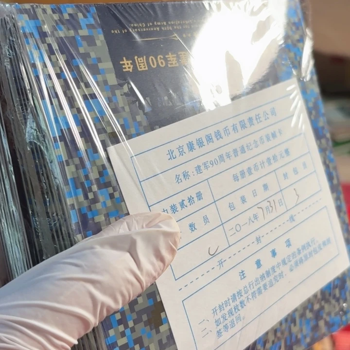 其他普通金属1包20本，建军90周年卡册