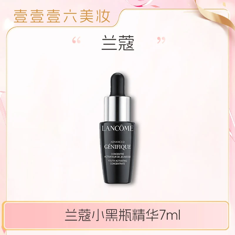 【多多国际美妆】兰蔻小黑瓶新精华肌底液7ml修护肌底补水保湿紧致z