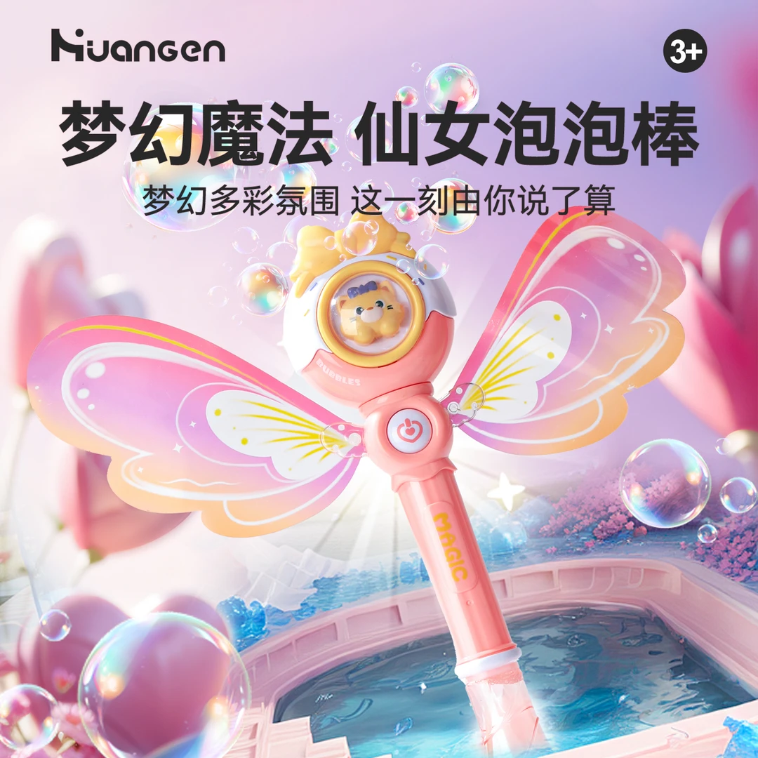 【皇恩】仙女泡泡机魔法棒儿童手持全自动儿童玩具网红