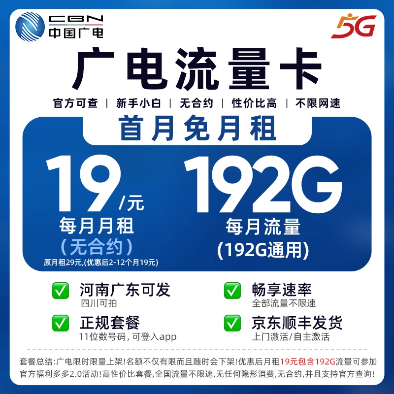 中国广电流量卡19元官方办理中国广电祥龙卡中国广电直播间官方卡