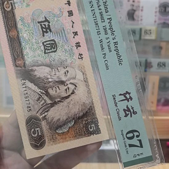 塑料四版币五元纤云号71597745