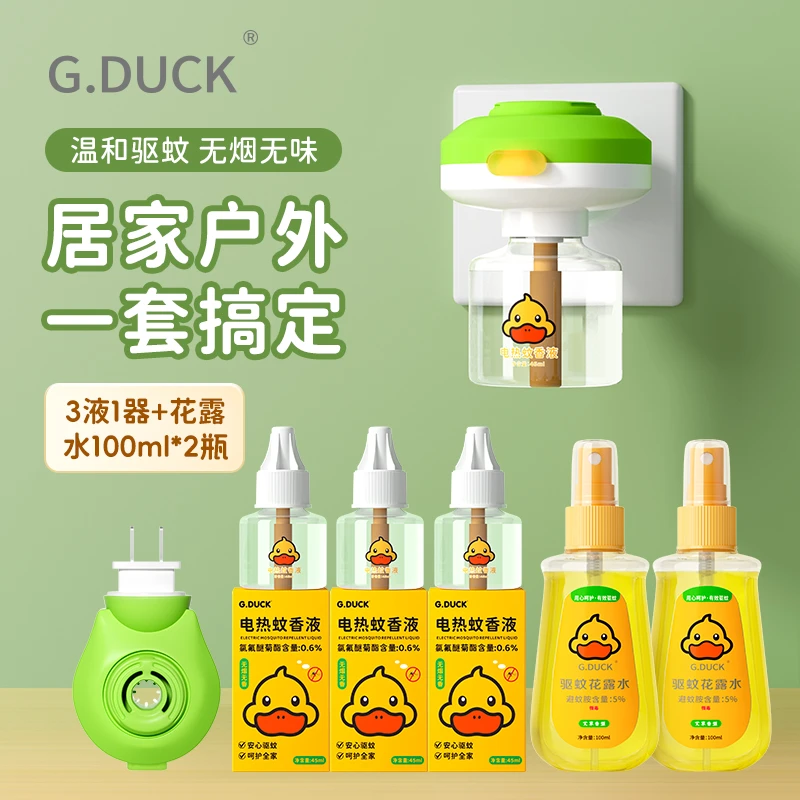 G.DUCK小黄鸭蚊香液孕婴可用蚊香驱蚊插电无香加热套盒驱蚊花露水