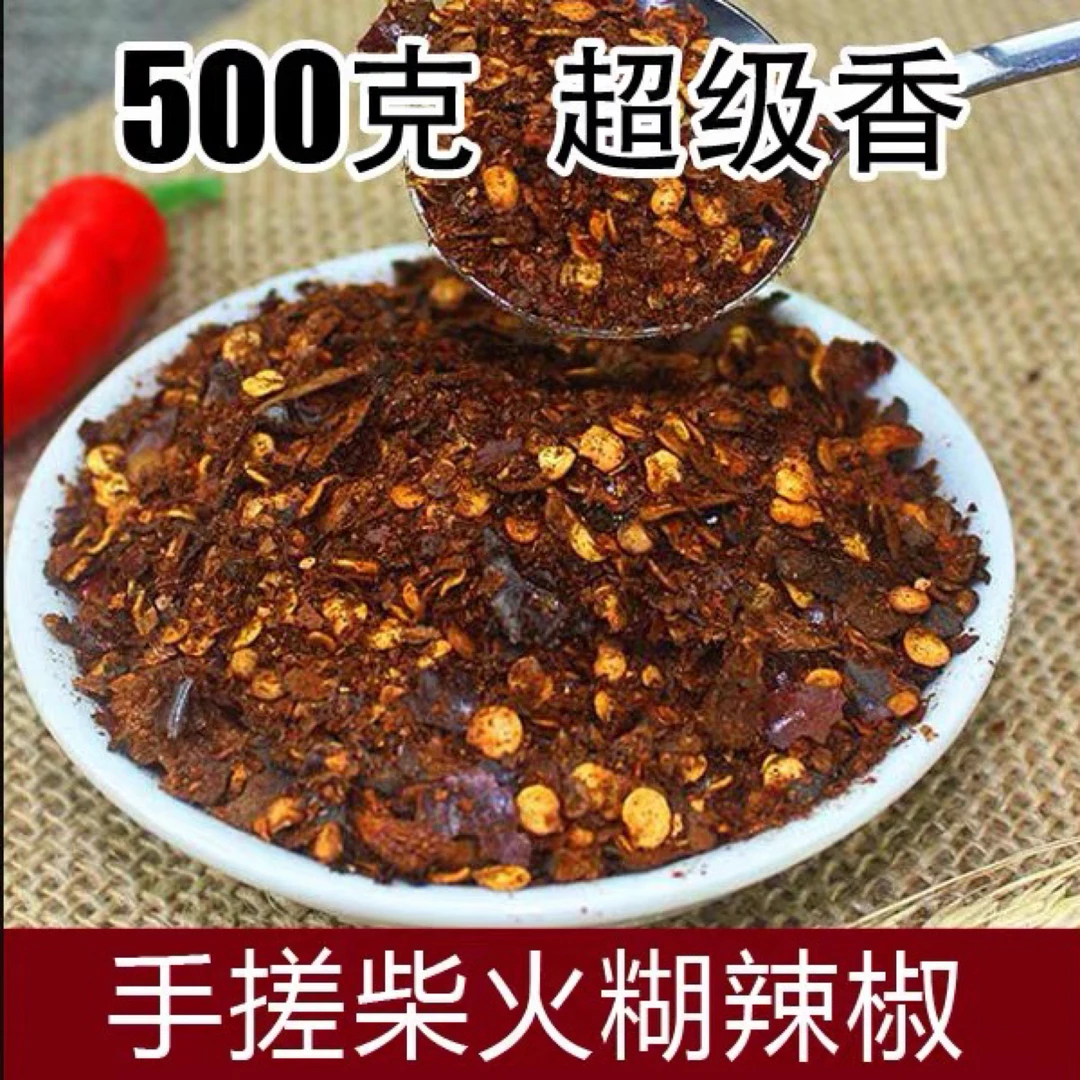 糊辣椒面贵州特产特辣微辣特香正宗木姜子柴火胡辣椒面粉海椒蘸水