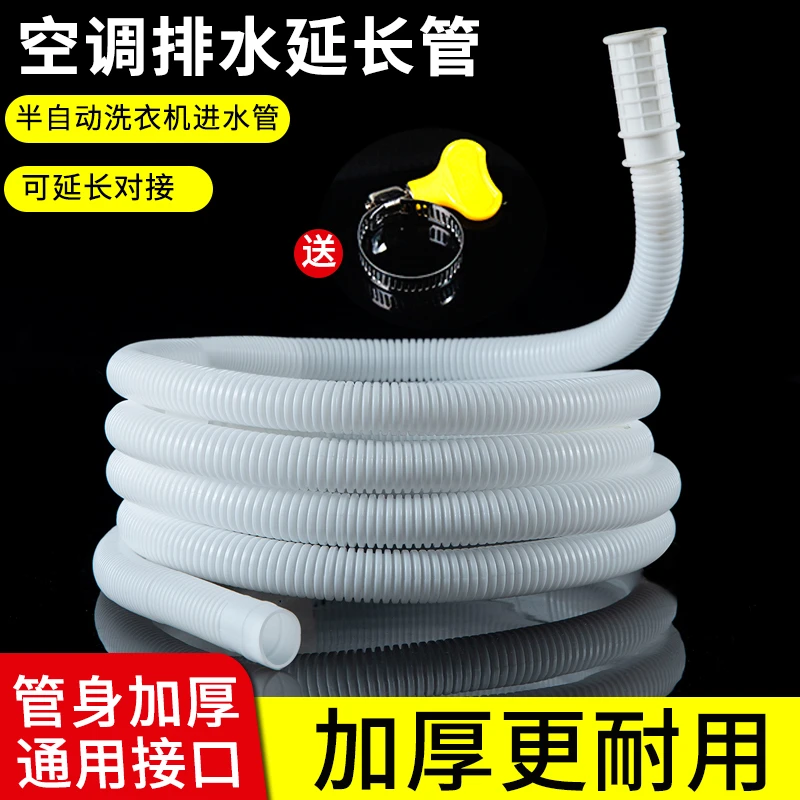 【用坏包赔】空调排水管延长外机软管洗衣机进水管抗老化加长接管道