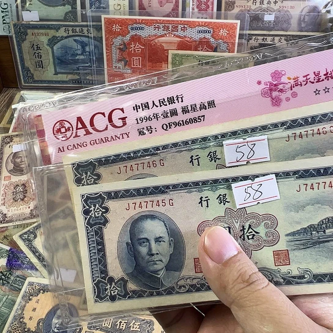 孝***王退市老纸币品相如图