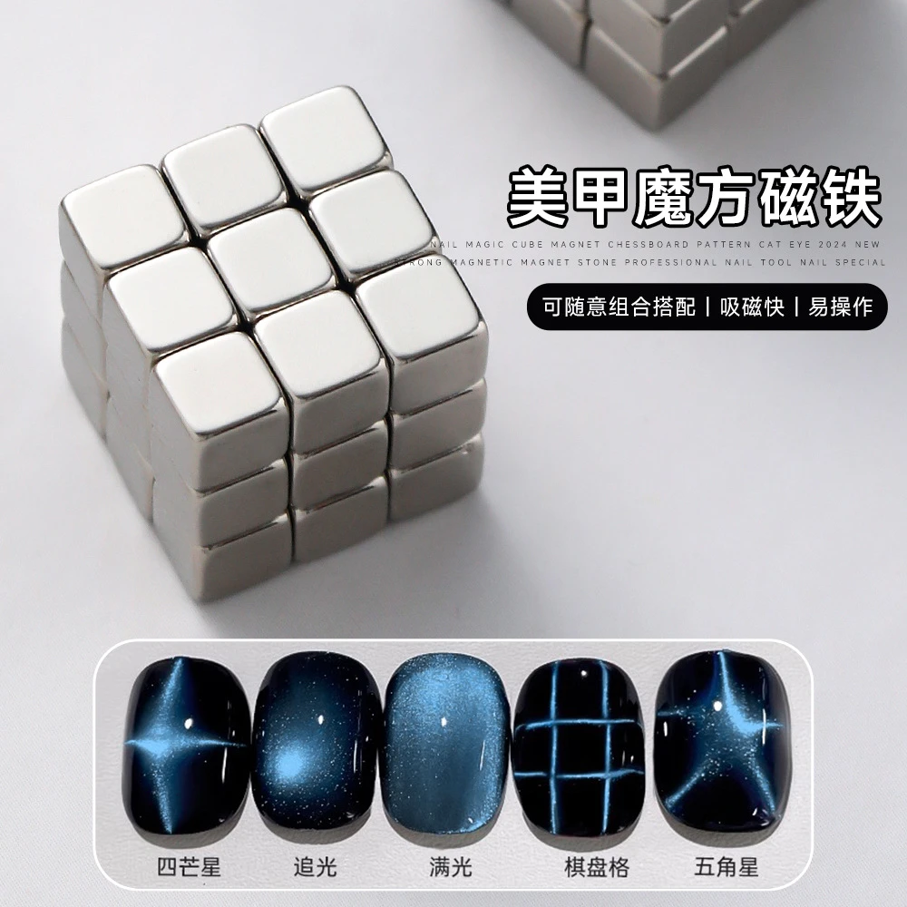 强力磁力美甲磁铁美甲魔方强磁多功能正方形磁铁星芒猫眼吸铁石