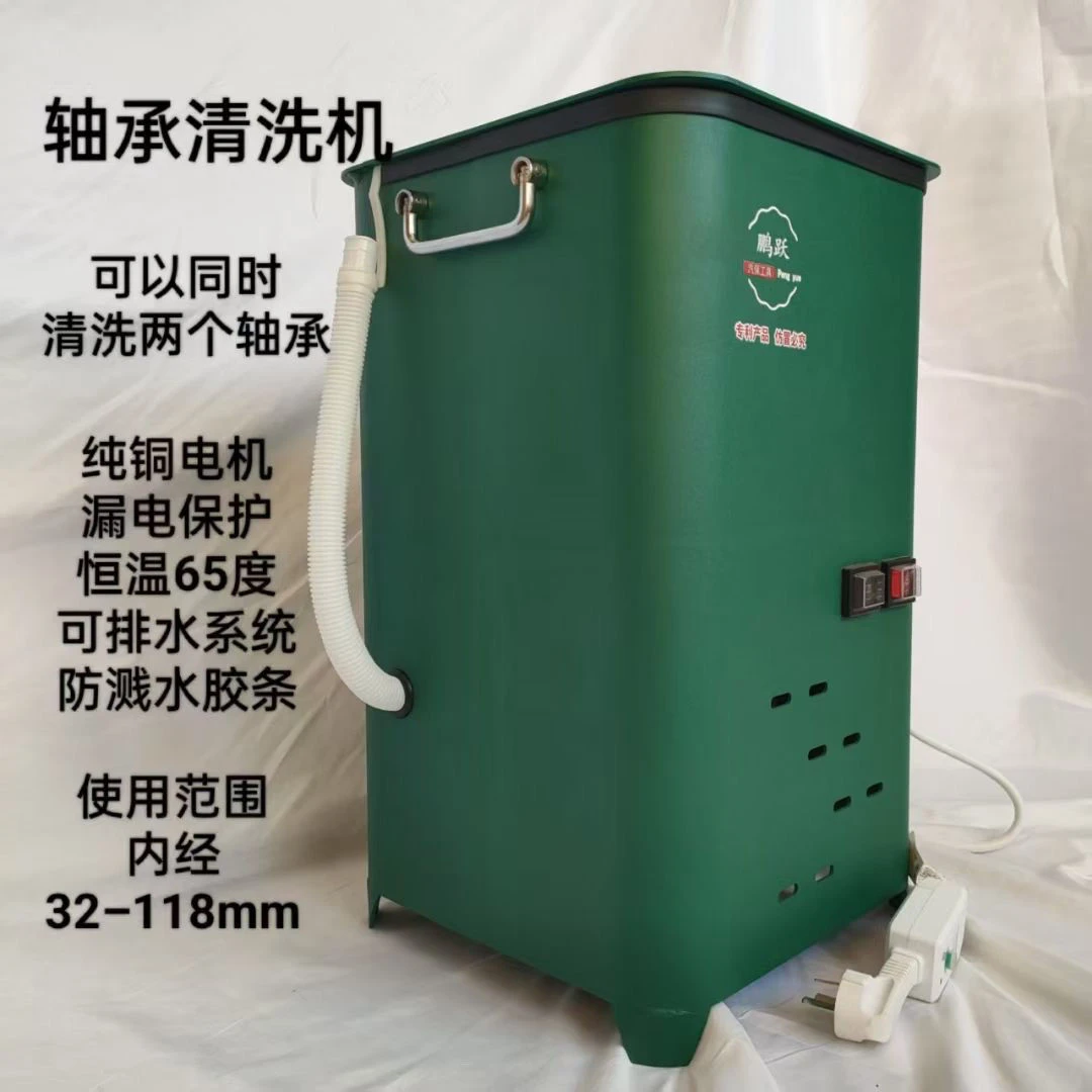 2025新款半自动轴承清洗机恒温65度控制漏电保护清洗汽车轴黄油