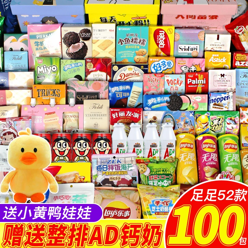 零食大礼包送女友解馋小吃巨型超大休闲食品组合礼盒装儿童情人节
