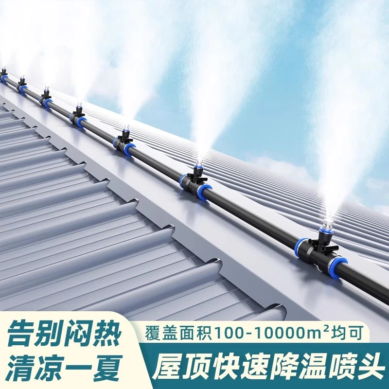 厂房屋顶降温神器自动喷水喷淋系统雾化喷雾车间楼顶加湿洒水喷头