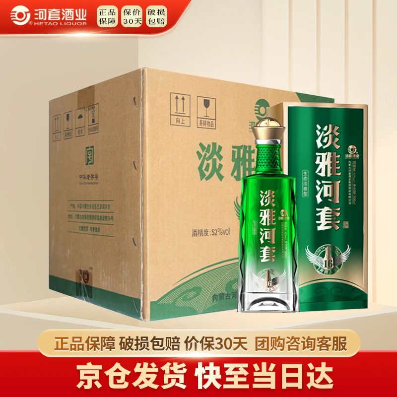 HETAOLIQUOR/河套酒业淡雅河套16浓香型白酒送礼52度500ml