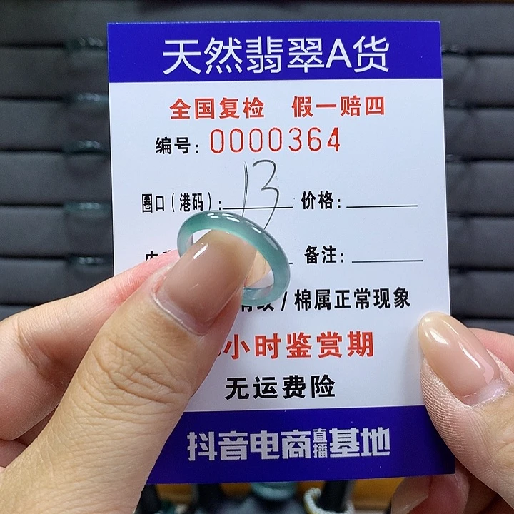 翡翠戒指未镶嵌      364