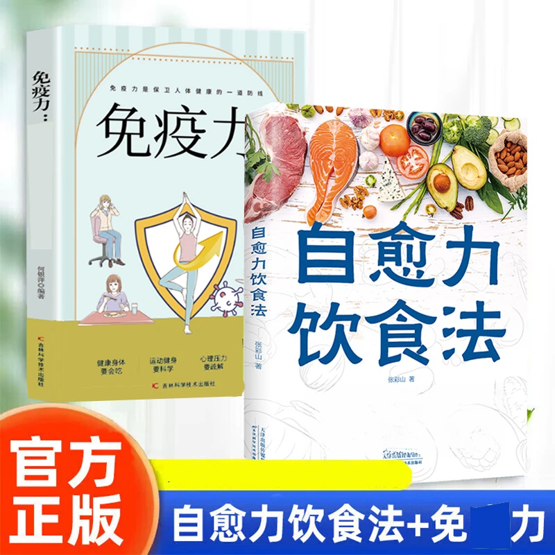 【自愈力饮食法】正版自愈力饮食营养健康的神奇方法彩图解ii