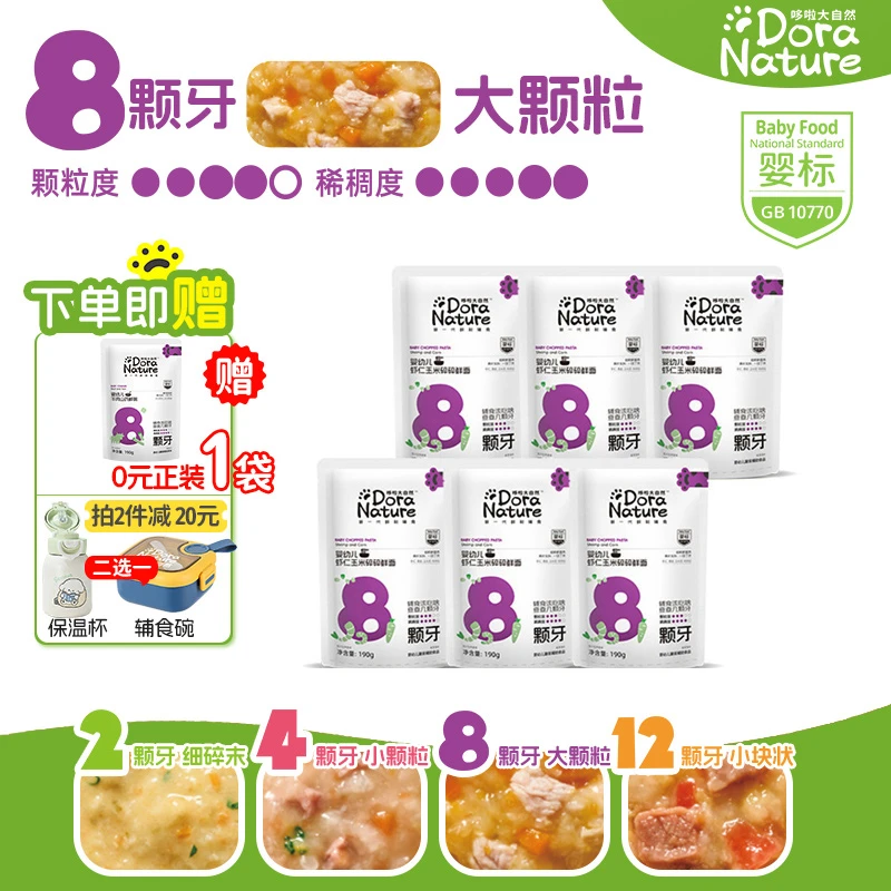 【8-11颗牙 | 虾仁玉米粒粒鲜面】190g*6哆啦大自然即食辅食粥
