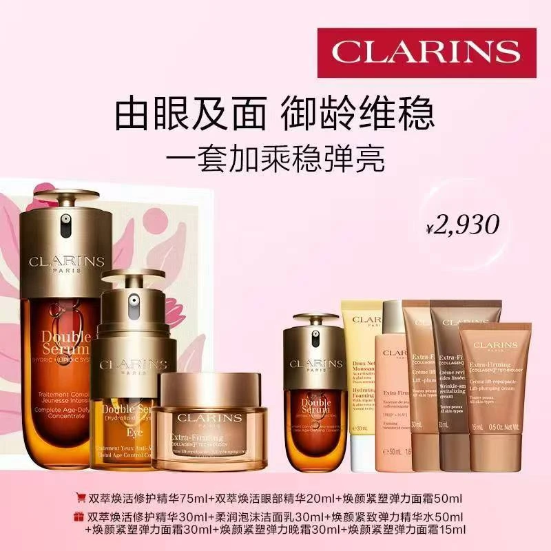 Clarins/娇韵诗双能三部曲套装 双萃精华+眼霜+晚霜护肤补水保湿