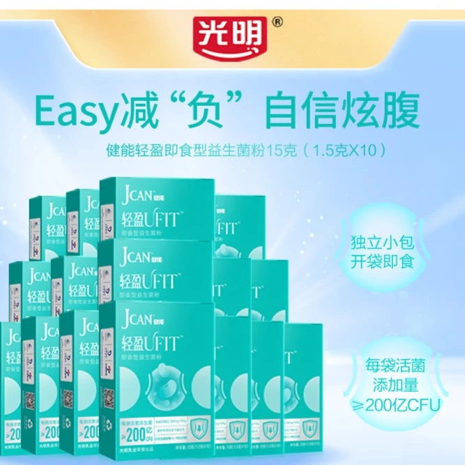 复购超值|抖音旗舰光明轻盈益生菌成人数字管理光明益生菌B420z